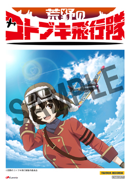商品 | TVアニメ『荒野のコトブキ飛行隊』公式サイト