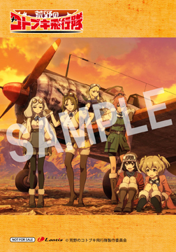 荒野のコトブキ飛行隊 ORIGINAL SOUNDTRACK2020 TVアニメ『荒野のコトブキ飛行隊』オリジナル サウンドトラック