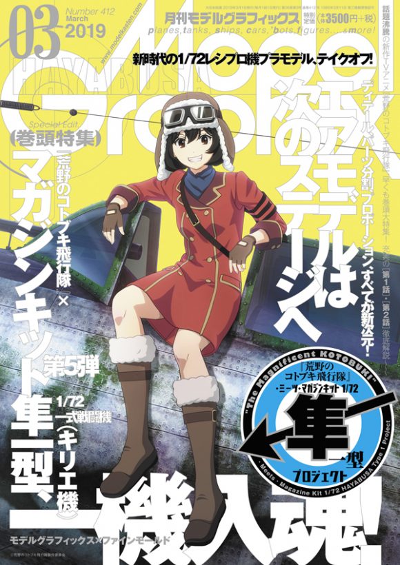最新情報 | TVアニメ『荒野のコトブキ飛行隊』公式サイト