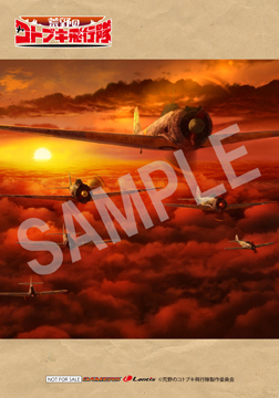 商品 | TVアニメ『荒野のコトブキ飛行隊』公式サイト