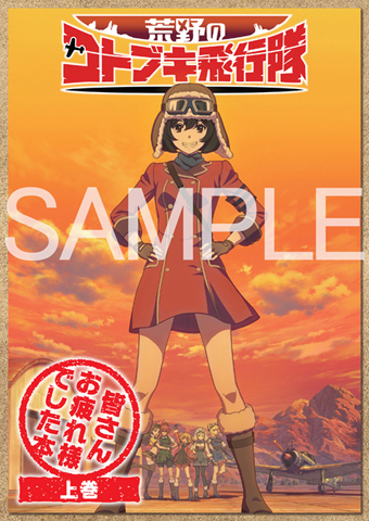商品 | TVアニメ『荒野のコトブキ飛行隊』公式サイト
