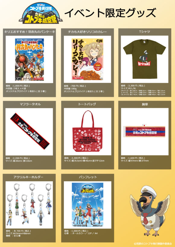 ことぶき様パス4枚 ことぶき様パス4枚