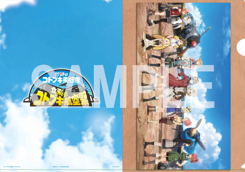 商品 | TVアニメ『荒野のコトブキ飛行隊』公式サイト