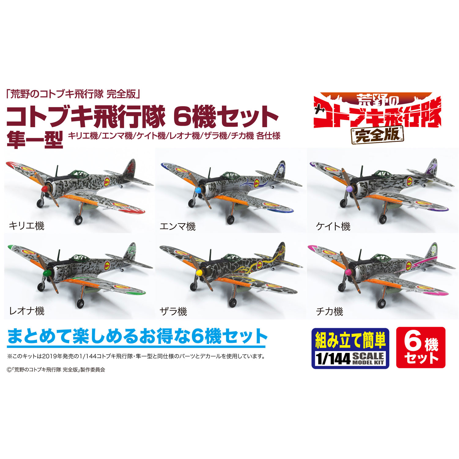 商品 Tvアニメ 荒野のコトブキ飛行隊 公式サイト