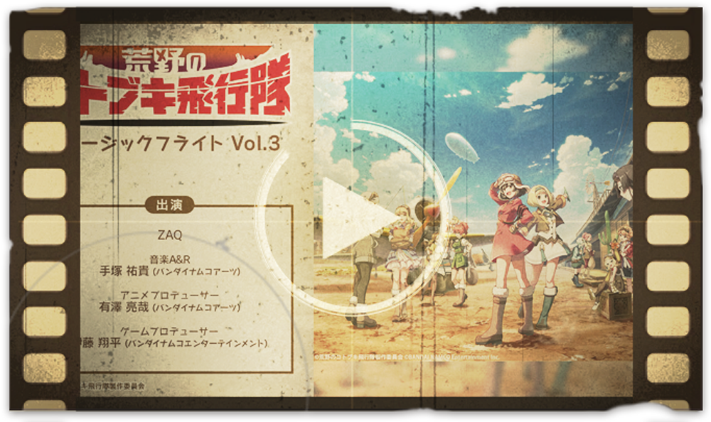 動画 | TVアニメ『荒野のコトブキ飛行隊』公式サイト