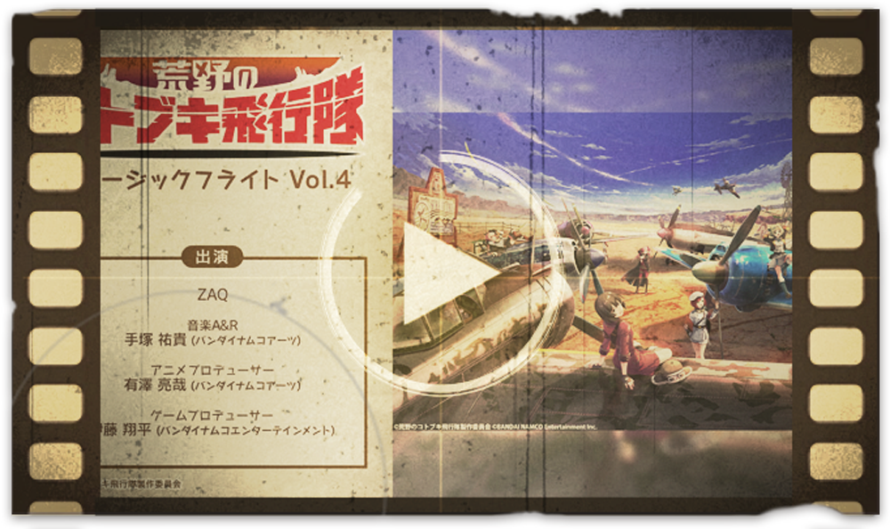 動画 | TVアニメ『荒野のコトブキ飛行隊』公式サイト
