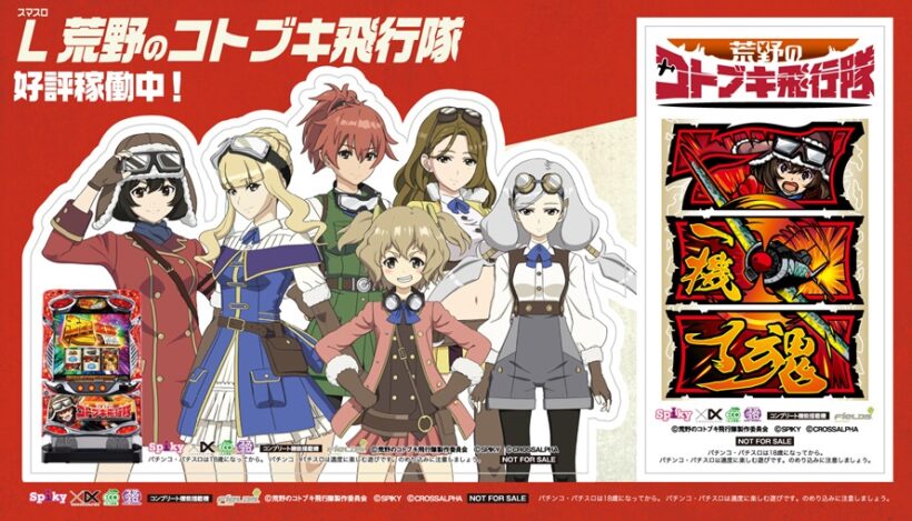 最新情報 | TVアニメ『荒野のコトブキ飛行隊』公式サイト